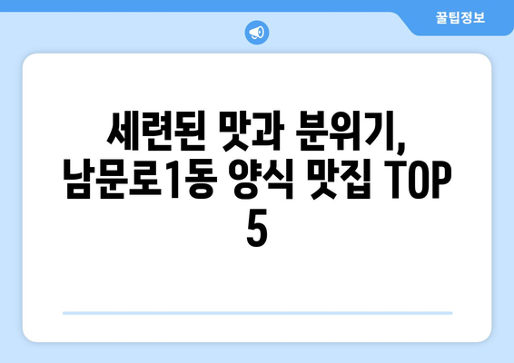 충청북도 청주시 상당구 남문로1동 점심 맛집 추천 한식 중식 양식 일식 TOP5