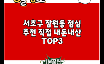 서초구 잠원동 점심 추천 직접 내돈내산 TOP3